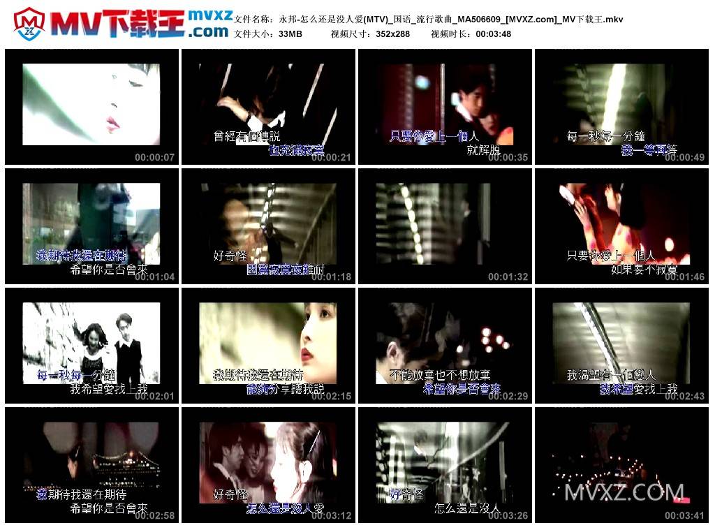 永邦-怎么还是没人爱(MTV)_国语_流行歌曲_MA506609